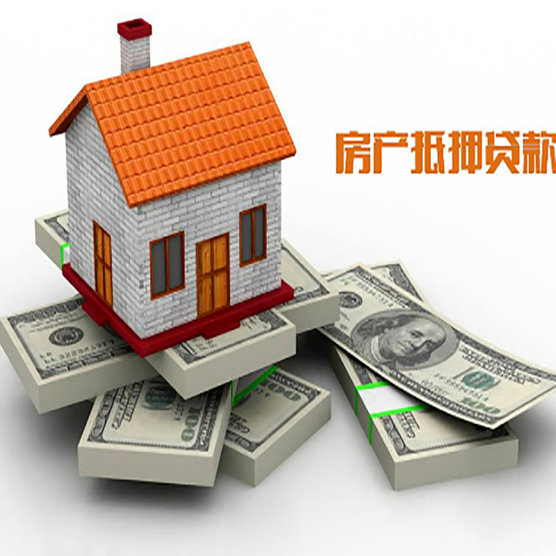 云城房子抵押贷款利率