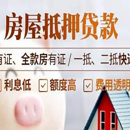 云城房子抵押贷款需要哪些材料?