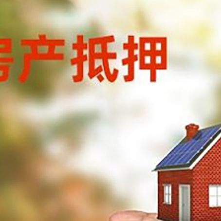 云城房子按揭抵押贷款利率上浮多少?