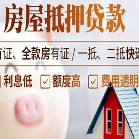 云城房产抵押贷款的流程是怎么样的?