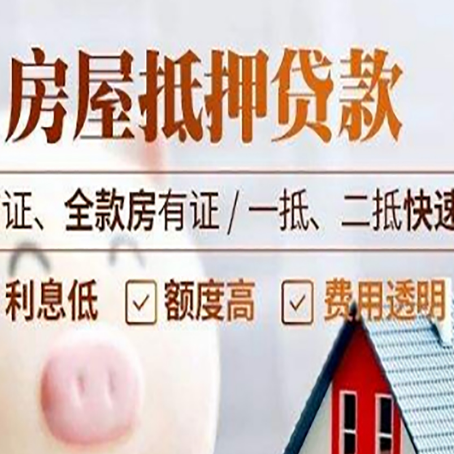 云城房屋抵押贷款多久才能放款?