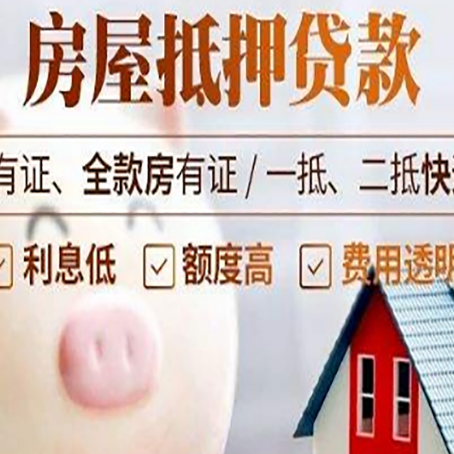 云城房子抵押贷款如何办理？