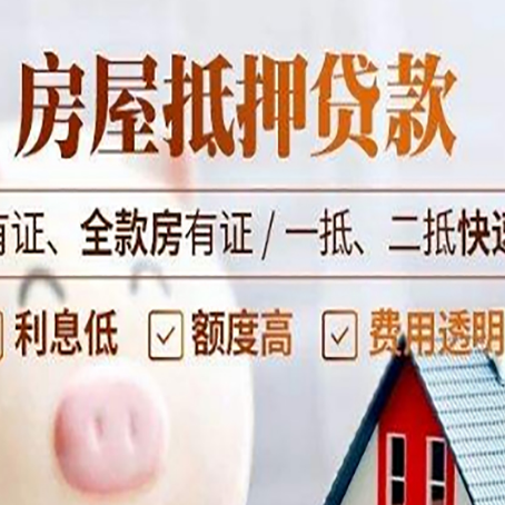 云城房子抵押贷款应该怎样选择还款方式?