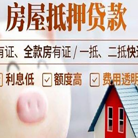 云城房产抵押贷款要注意五大事项！