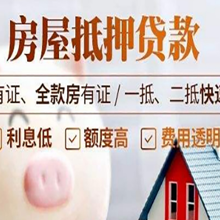 云城房产抵押贷款的利率是多少?