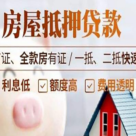 云城房子二次抵押贷款的步骤？