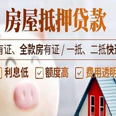 云城房产抵押贷款不通过的原因