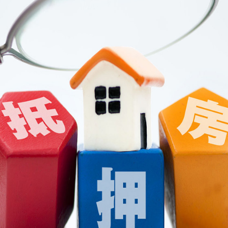 云城住房抵押贷款需要什么条件？