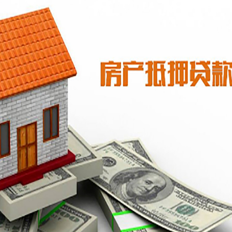 云城房屋抵押贷款申请的流程