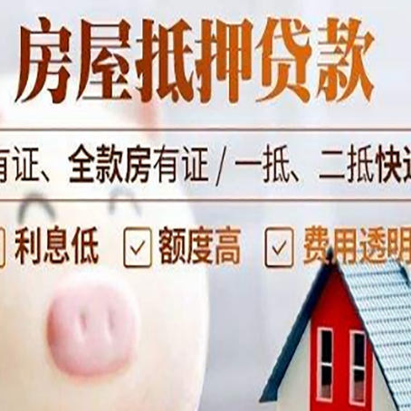 云城房产抵押贷款办理的流程